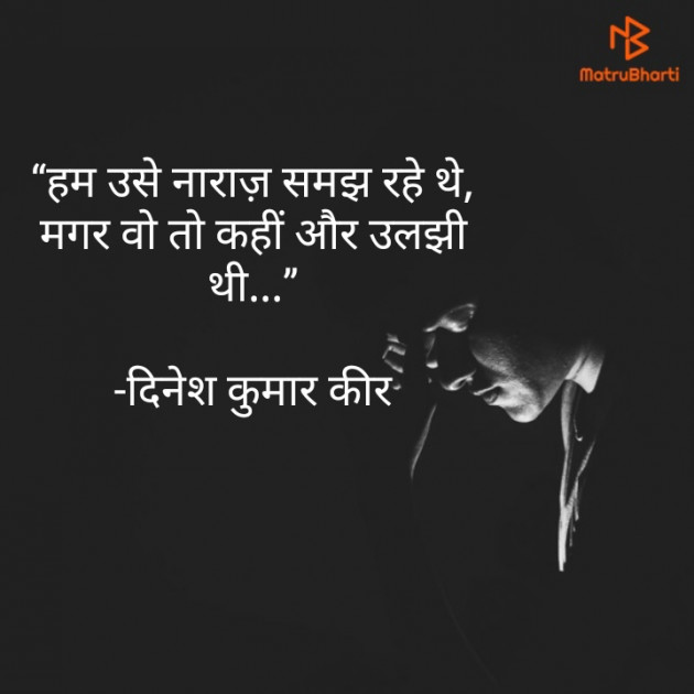 Hindi Shayri by DINESH KUMAR KEER : 111877309