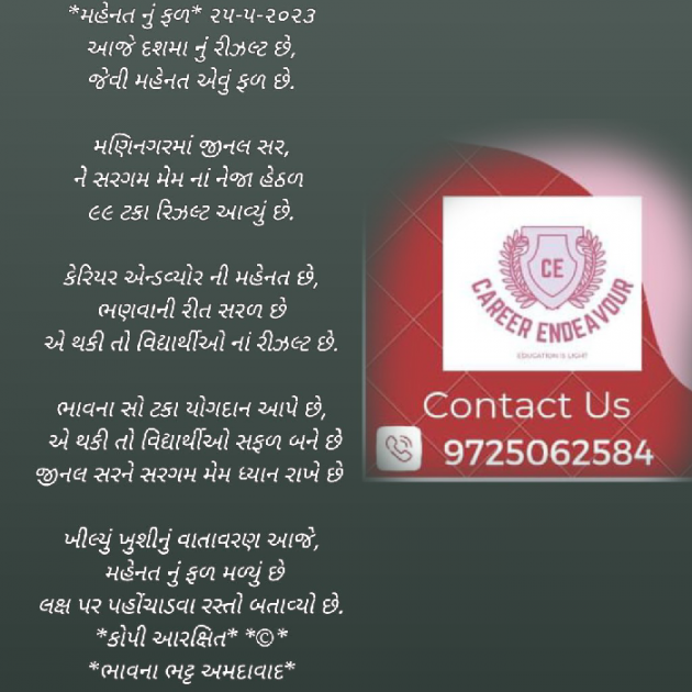 Gujarati Poem by Bhavna Bhatt : 111877322