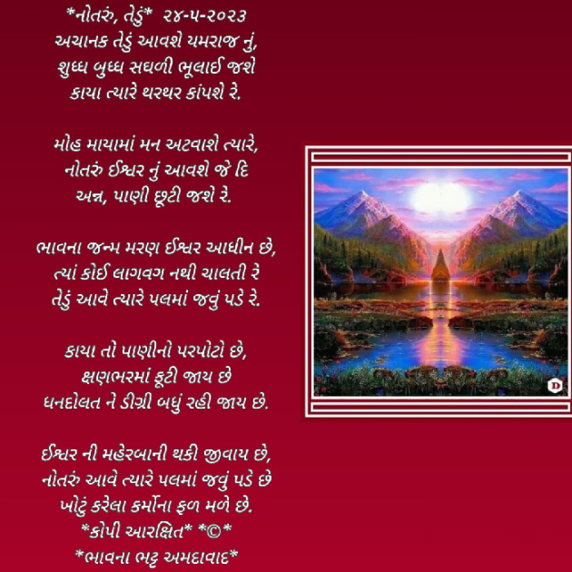 Gujarati Poem by Bhavna Bhatt : 111877324