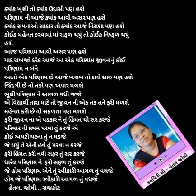 Gujarati Poem by Hetaljoshi : 111877351