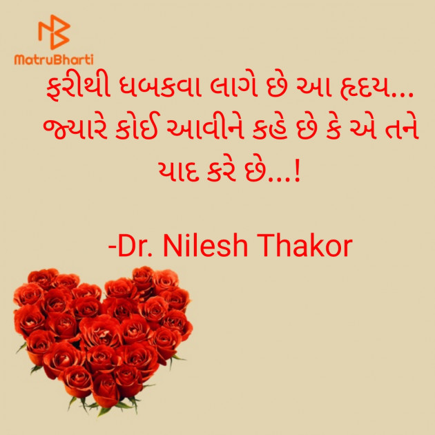 Gujarati Shayri by Dr. Nilesh Thakor : 111877373