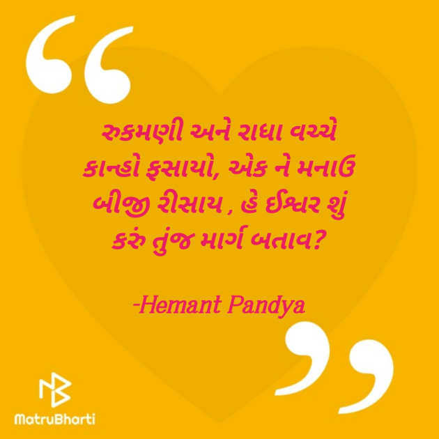 Gujarati Shayri by Hemant Pandya : 111877383