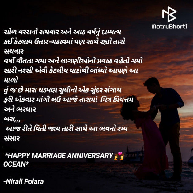 Gujarati Romance by Tr.Mrs.Nirali Polara : 111877398