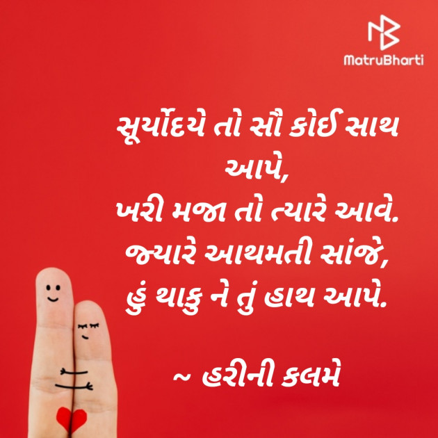 Gujarati Shayri by Haresh Chavda : 111877402