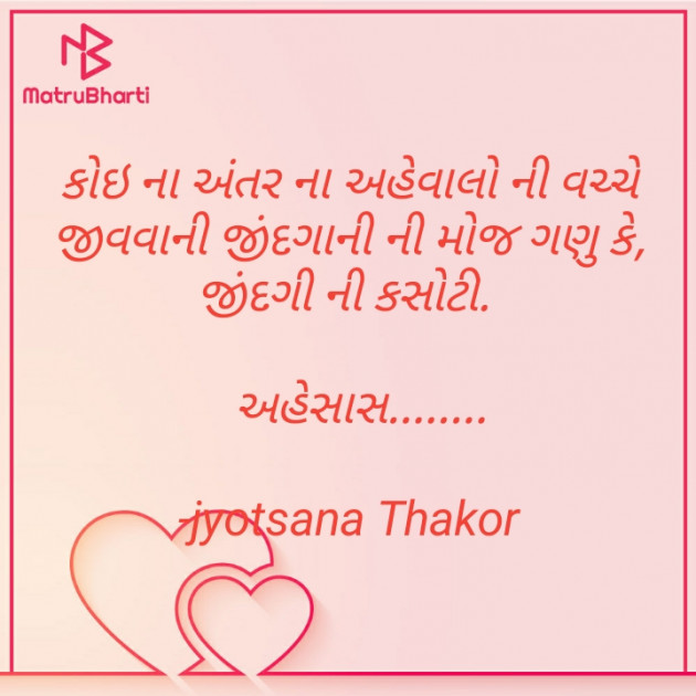 Gujarati Blog by jyotsana Thakor : 111877415