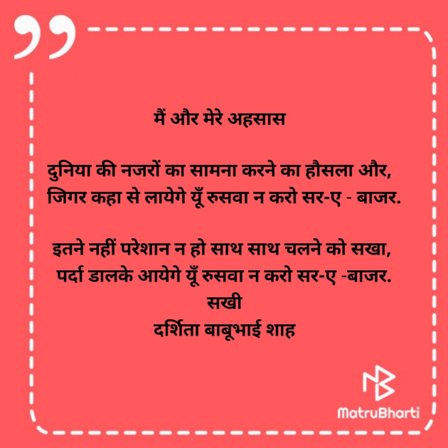 Hindi Poem by Darshita Babubhai Shah : 111877416