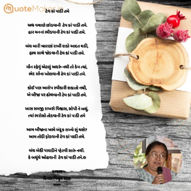 Gujarati Poem by Kiran shah : 111877421