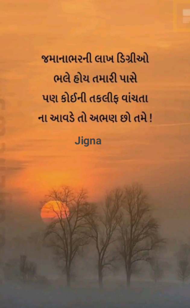 Gujarati Whatsapp-Status by Jigna Pandya : 111877426
