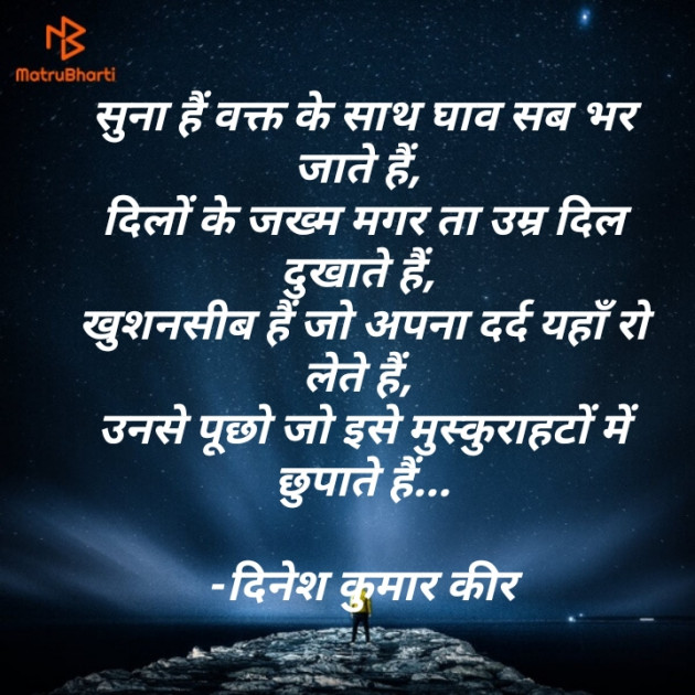 Hindi Shayri by DINESH KUMAR KEER : 111877435