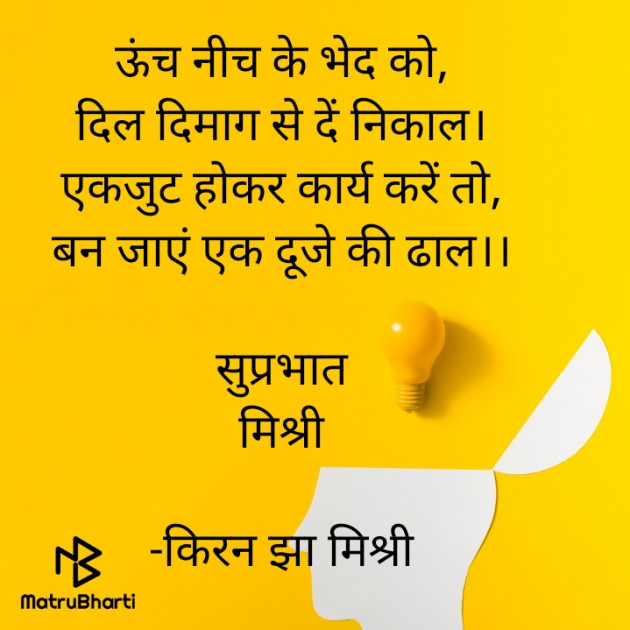 Hindi Quotes by किरन झा मिश्री : 111877444