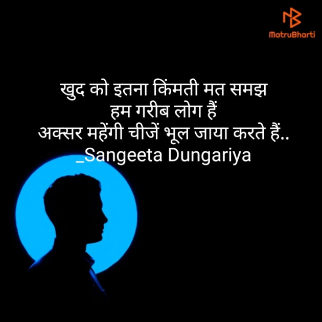 Hindi Whatsapp-Status by Sangeeta Dungariya : 111877445