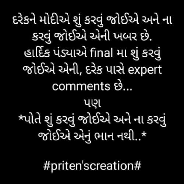 Gujarati Quotes by Priten K Shah : 111877454