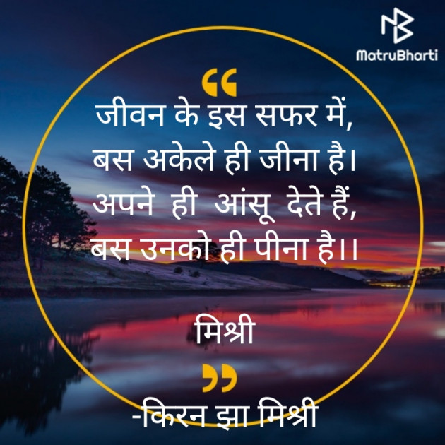 Hindi Shayri by किरन झा मिश्री : 111877458