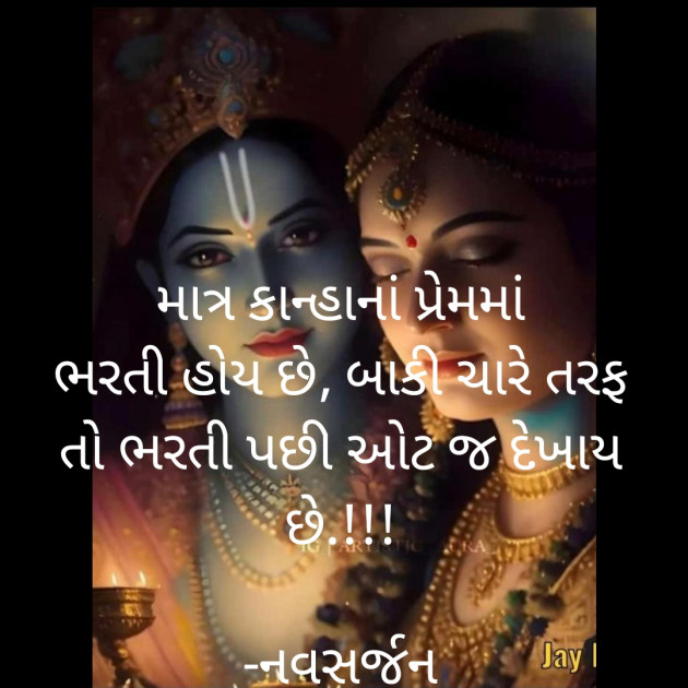 Gujarati Romance by નવસર્જન : 111877485