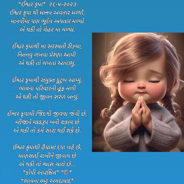 Gujarati Poem by Bhavna Bhatt : 111877498