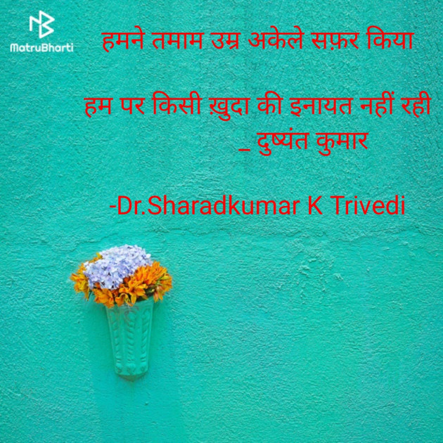 Hindi Whatsapp-Status by Dr.Sharadkumar K Trivedi : 111877549