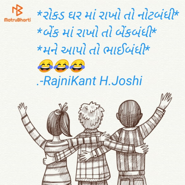 Gujarati Funny by RajniKant H.Joshi : 111877555