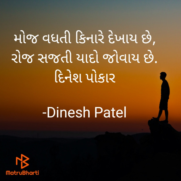 Gujarati Shayri by Dinesh Patel : 111877568