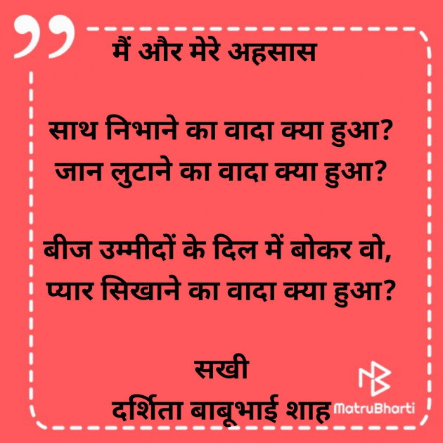 Hindi Poem by Darshita Babubhai Shah : 111877570
