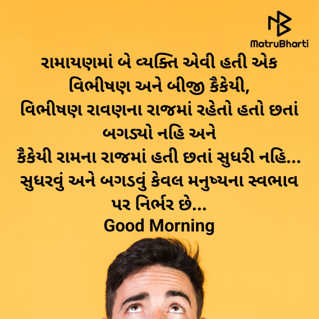 Gujarati Good Morning by Nirav Devani : 111877580