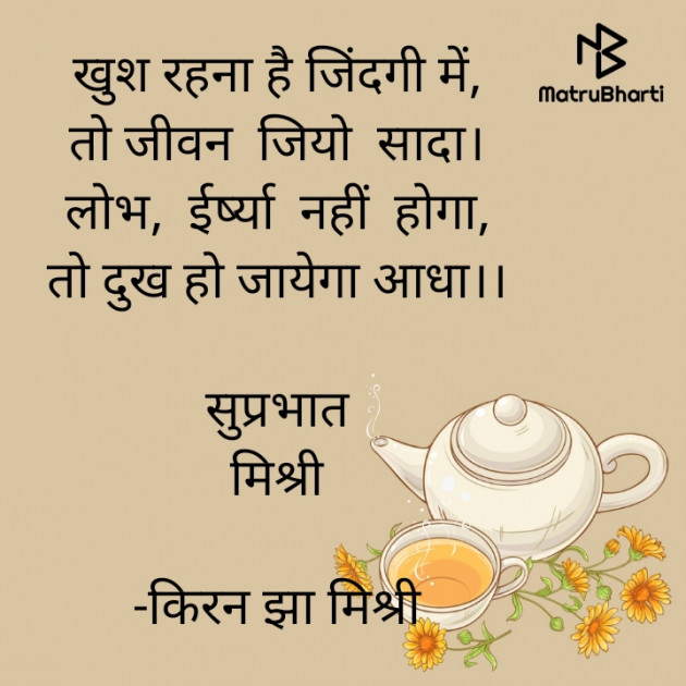 Hindi Quotes by किरन झा मिश्री : 111877585