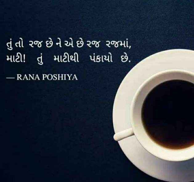 Gujarati Quotes by R G POSHIYA : 111877594