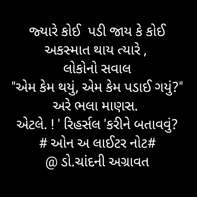 Gujarati Whatsapp-Status by Dr.Chandni Agravat : 111877603