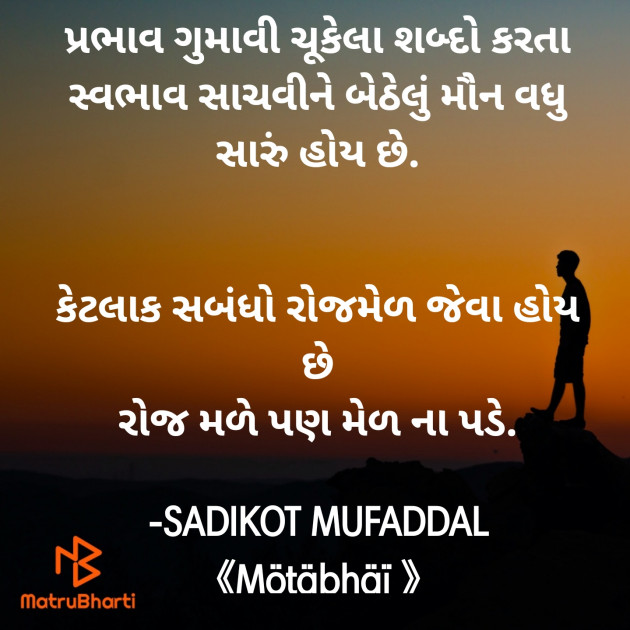 Gujarati Good Morning by SADIKOT MUFADDAL 《Mötäbhäï 》 : 111877613