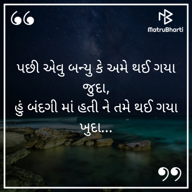 Gujarati Shayri by Renuka Desai : 111877633