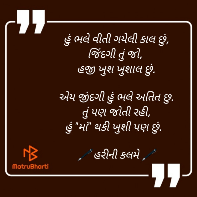 Gujarati Motivational by Haresh Chavda : 111877637