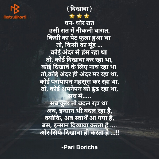 English Poem by Pari Boricha : 111877481