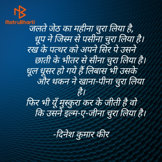 Hindi Shayri by DINESH KUMAR KEER : 111877650