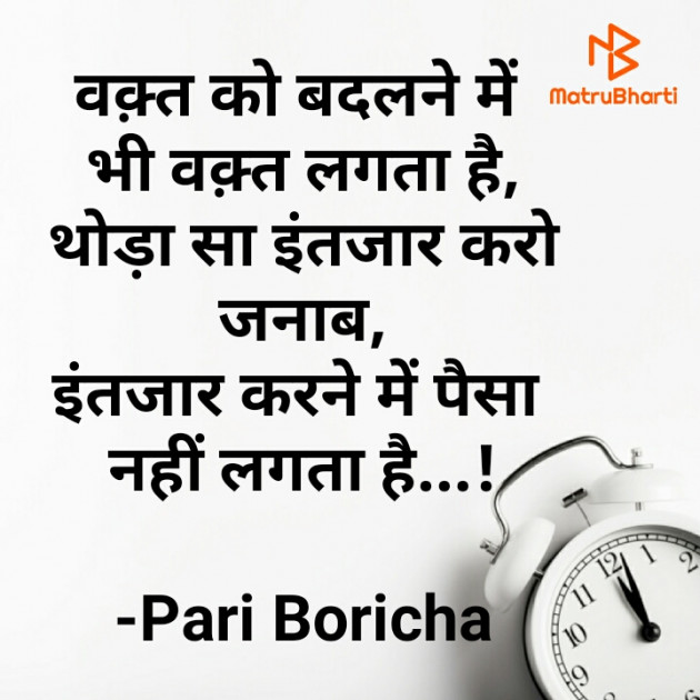 Hindi Motivational by Pari Boricha : 111877657