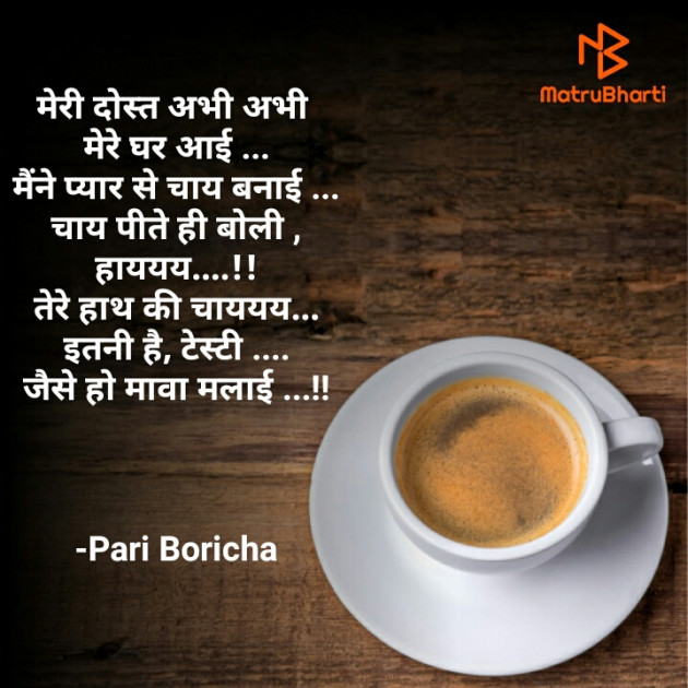 Hindi Shayri by Pari Boricha : 111877666