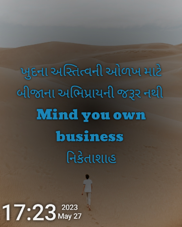 Gujarati Thought by NIKETA SHAH : 111877672
