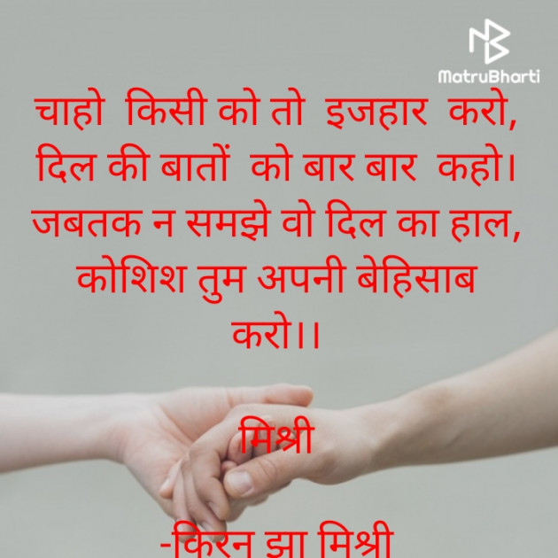 Hindi Shayri by किरन झा मिश्री : 111877677