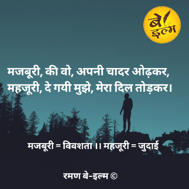 Hindi Shayri by RAMAN KUMAR JHA : 111877692