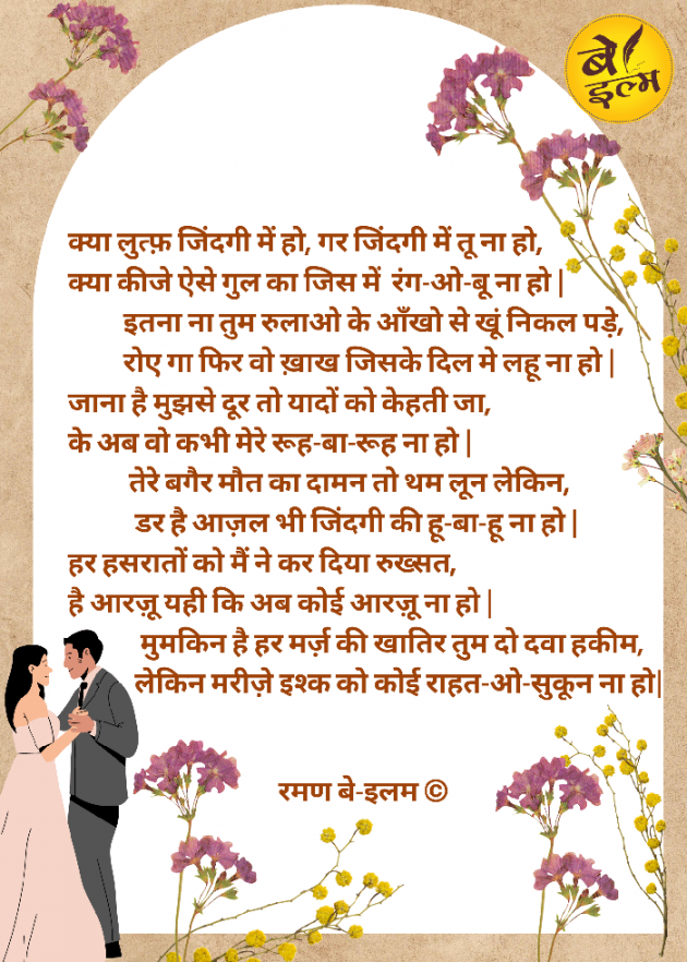 Hindi Shayri by RAMAN KUMAR JHA : 111877693