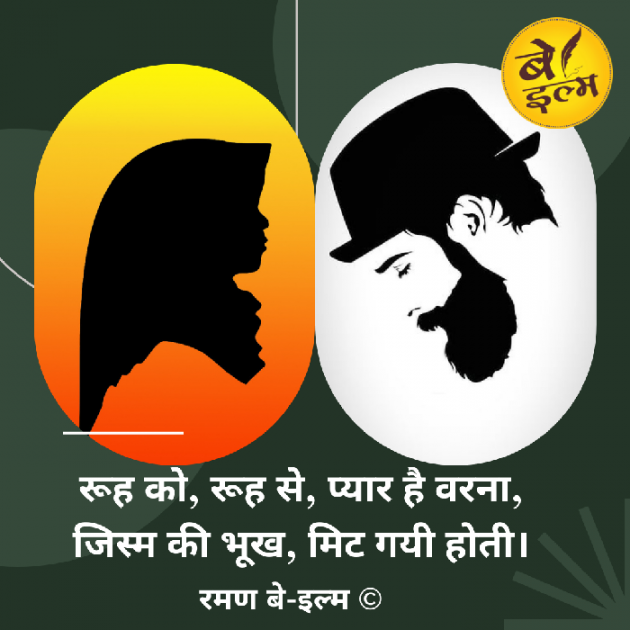 Hindi Shayri by RAMAN KUMAR JHA : 111877694