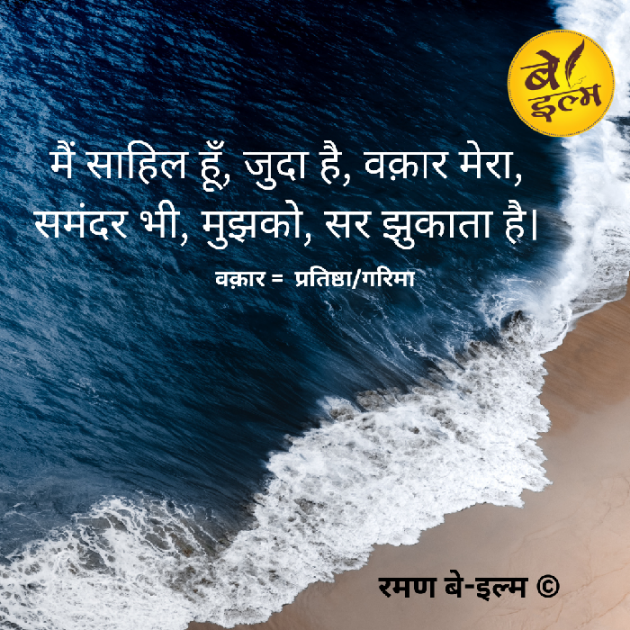 Hindi Shayri by RAMAN KUMAR JHA : 111877701