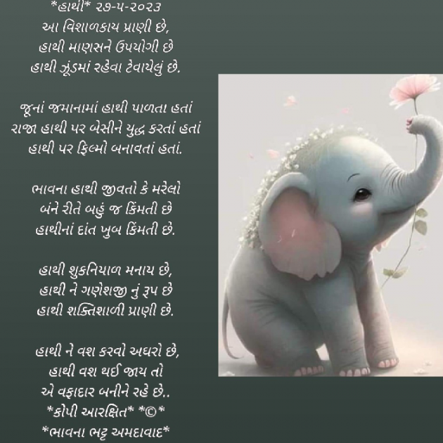 Gujarati Poem by Bhavna Bhatt : 111877745