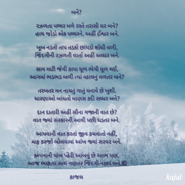 Gujarati Poem by Kiran shah : 111877749