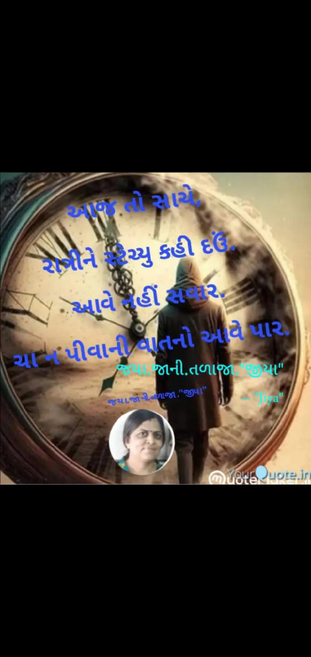 Gujarati Whatsapp-Status by Jaya.Jani.Talaja.