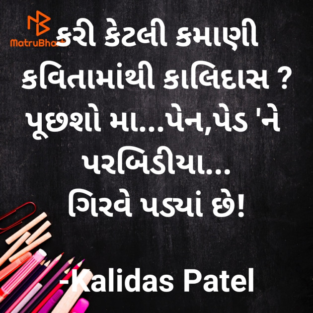 Gujarati Shayri by Kalidas Patel : 111877768