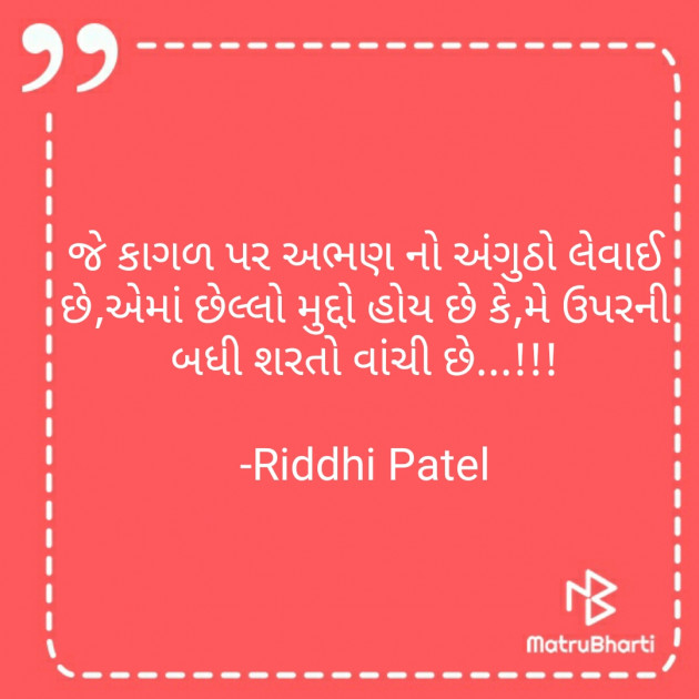 Gujarati Thought by Riddhi Patel : 111877799