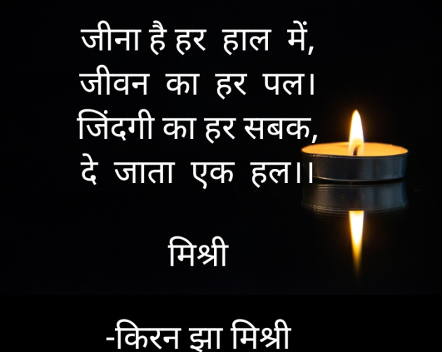 Hindi Motivational by किरन झा मिश्री : 111877812