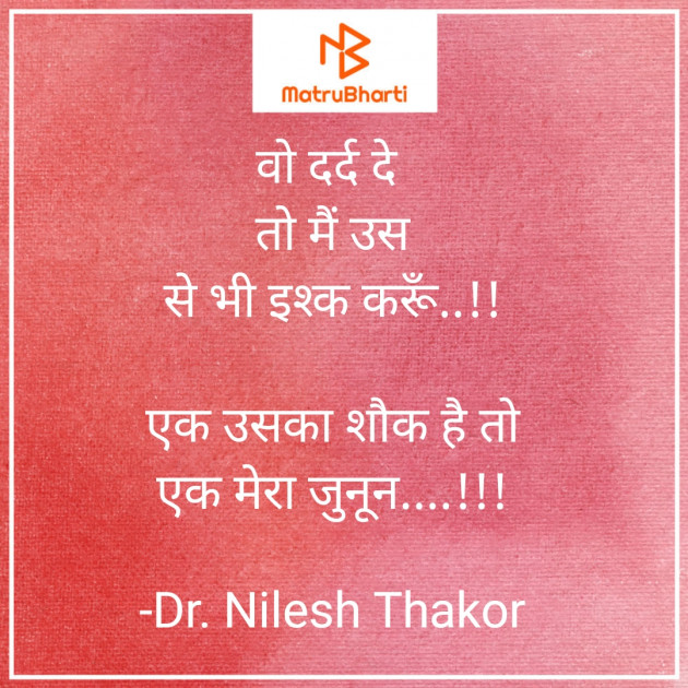 Hindi Shayri by Dr. Nilesh Thakor : 111877827