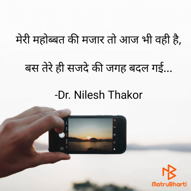 Hindi Shayri by Dr. Nilesh Thakor : 111877828