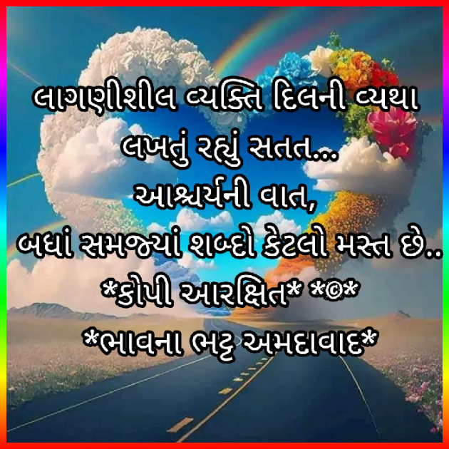 Gujarati Blog by Bhavna Bhatt : 111877863