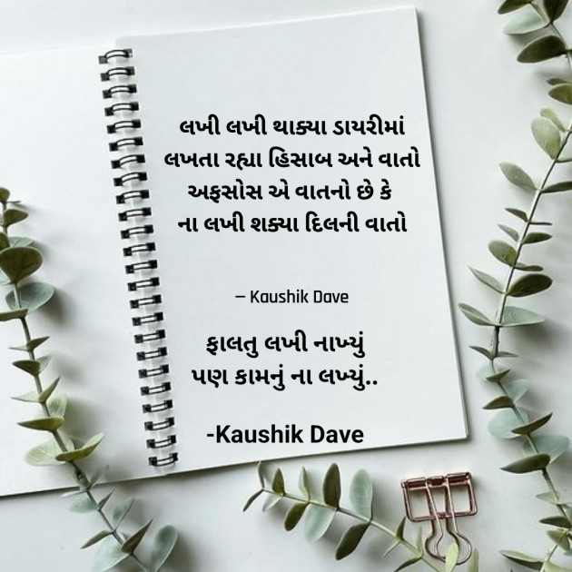 Gujarati Blog by Kaushik Dave : 111877878